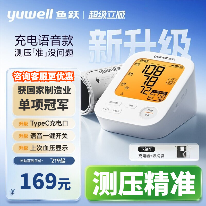 鱼跃电子血压计臂式高精准血压测量仪家用全自动高血压测压仪680B
