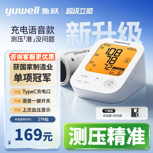 鱼跃臂式全自动高精准血压计