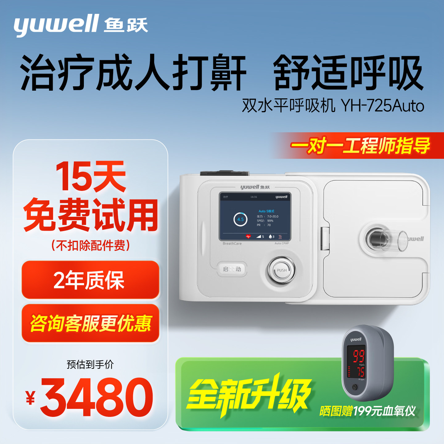 鱼跃25压力双水平正压呼吸机睡眠暂停综合征全自动打呼噜止鼾器