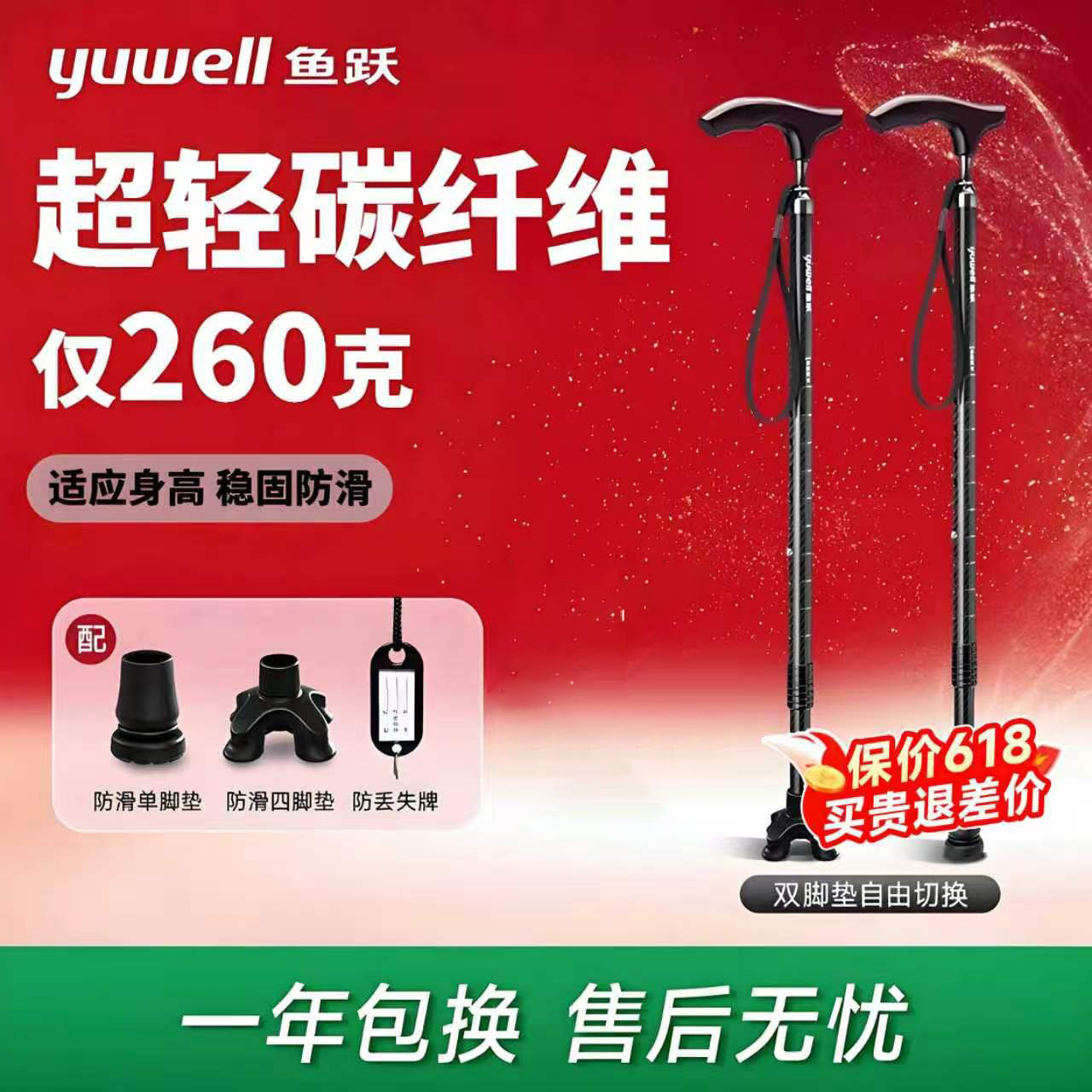 鱼跃老人拐杖碳纤维助行器轻便伸缩手杖棍四脚防滑双拐棍可伸缩