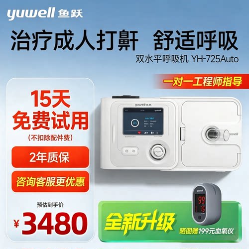 鱼跃旗舰店双水平呼吸机