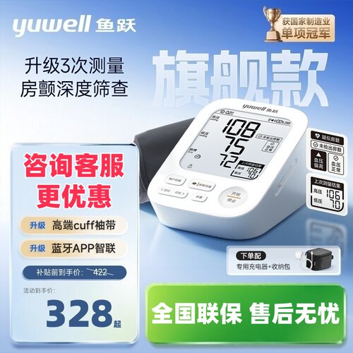 鱼跃家用高精准血压计S68AR