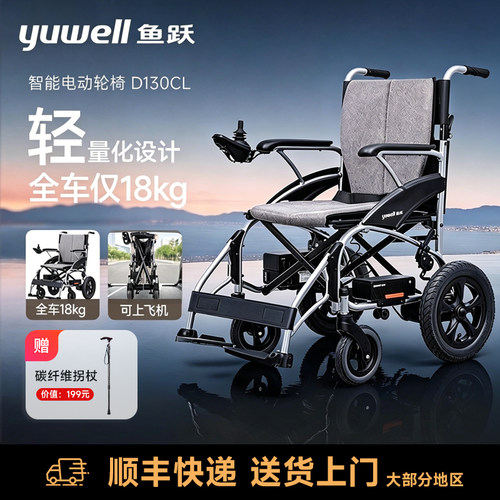 鱼跃智能电动轮椅可折叠老年人