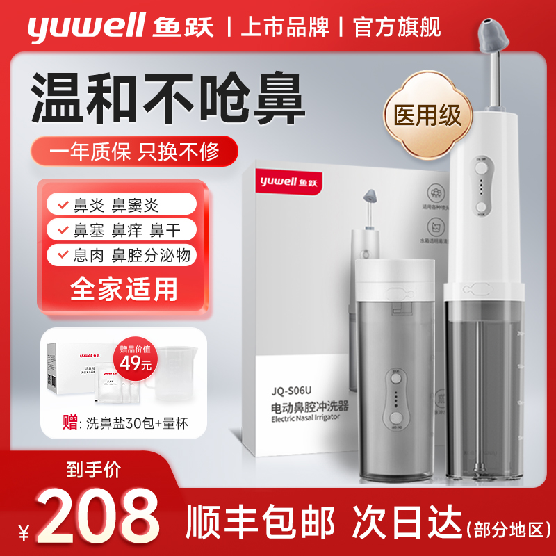 鱼跃电动洗鼻器成人儿童均可用