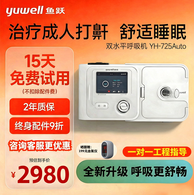 鱼跃旗舰店双水平呼吸机