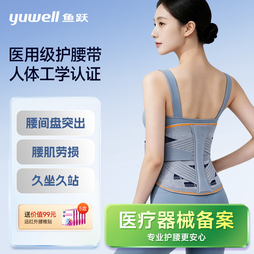 鱼跃护腰带【26年新品】全新升级
