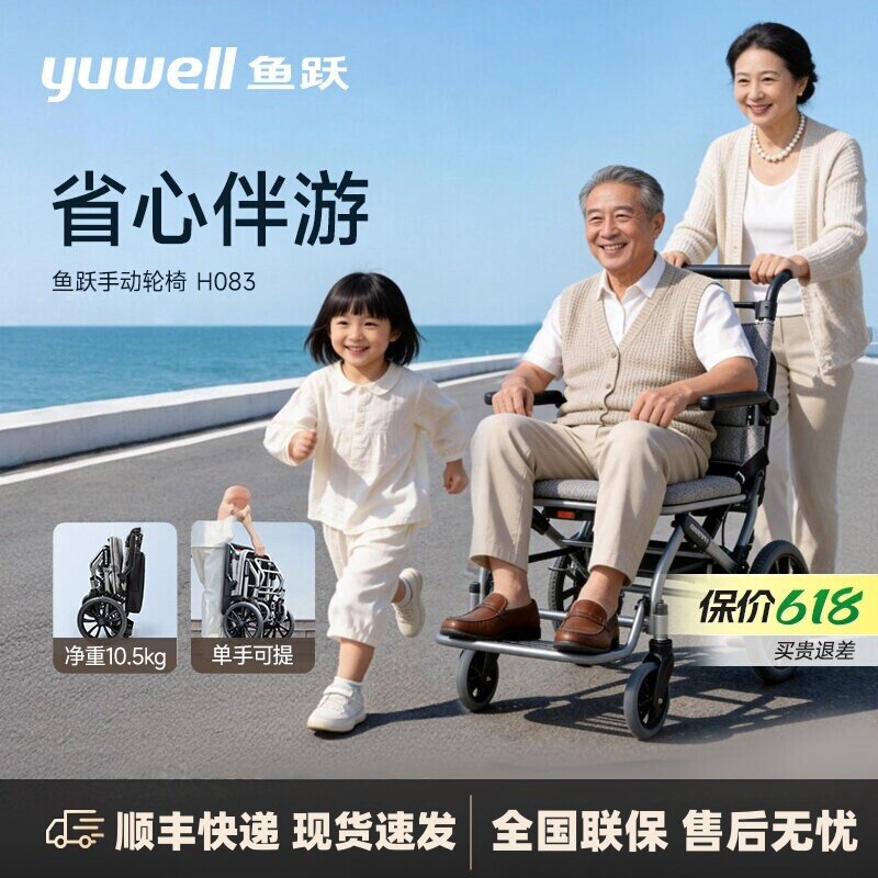 鱼跃轮椅车折叠轻便老人专用轻型瘫痪可携式代步手动车小轮H083