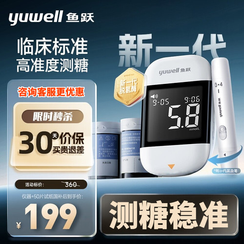 鱼跃921医院同款高精准血糖仪