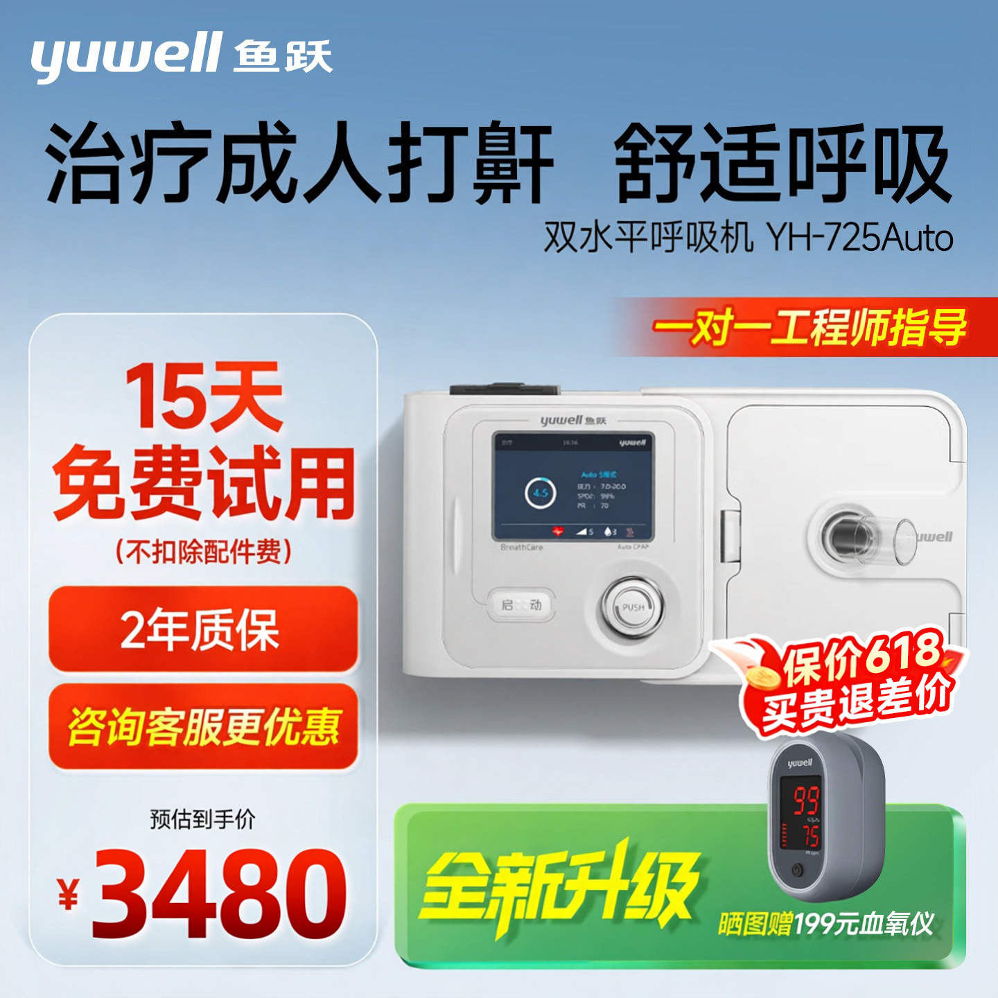 鱼跃25压力双水平正压呼吸机睡眠暂停综合征全自动打呼噜止鼾器