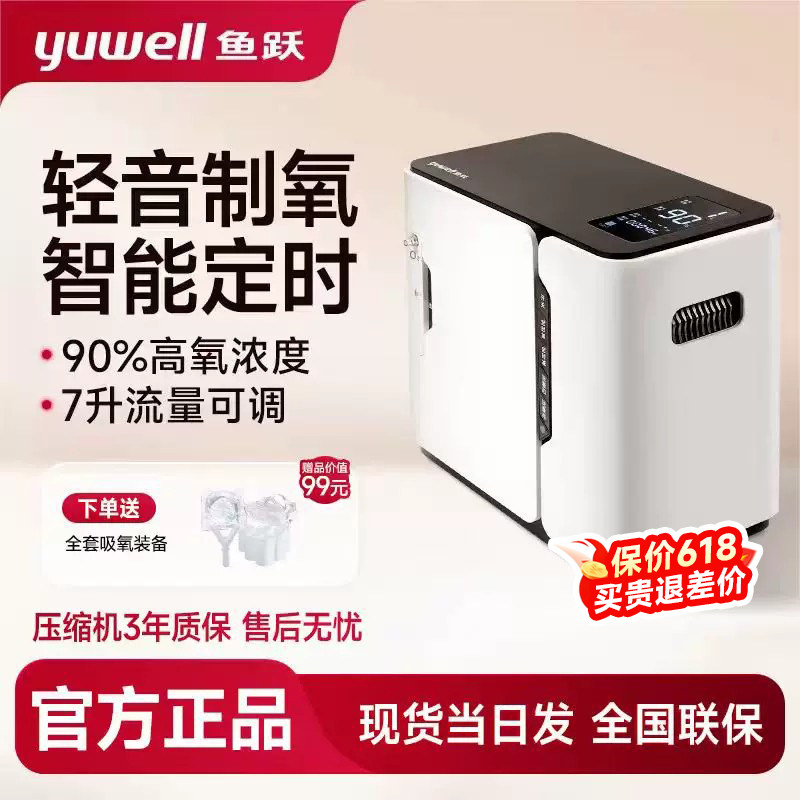 鱼跃制氧机家用吸氧机老人孕妇吸氧补氧家用小型氧气机便携YU300