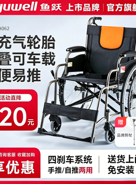 鱼跃铝合金轮椅车折叠轻便老年人专用多功能坐便代步手推车H062