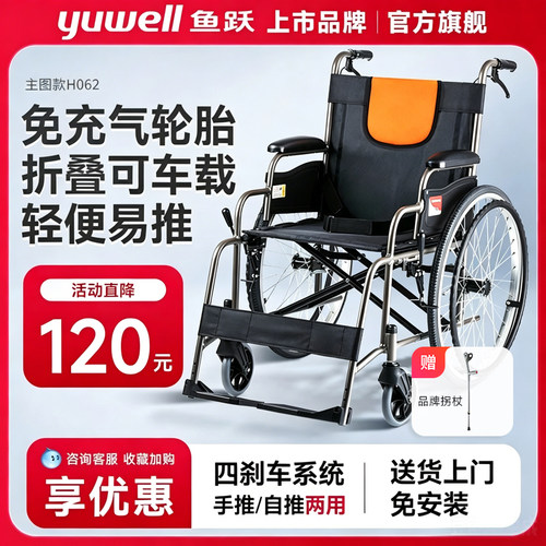 轮椅车折叠轻便专用多功能鱼跃