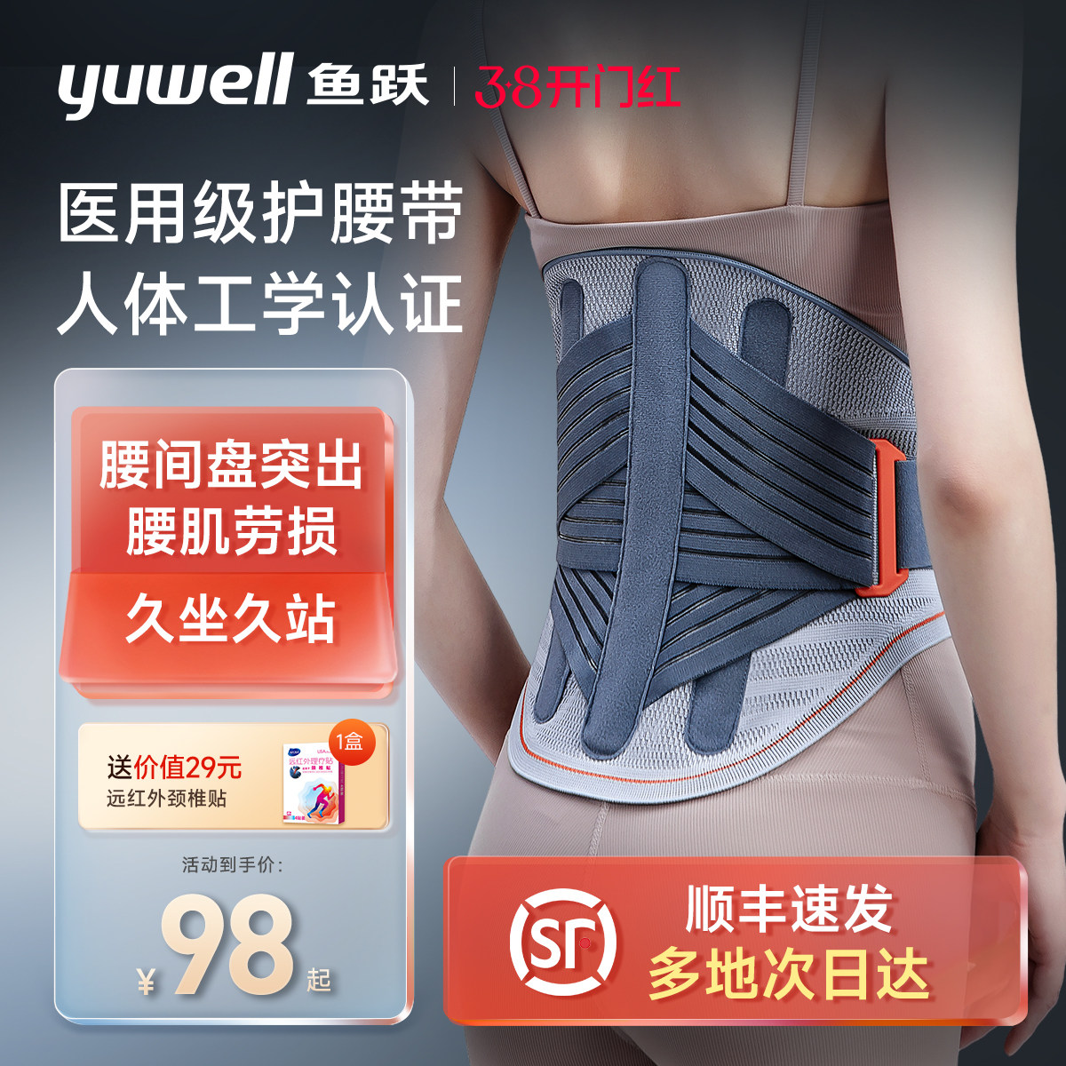 鱼跃护腰带腰间盘劳损腰椎间盘突出腰肌疼痛医用久坐神器腰托男女