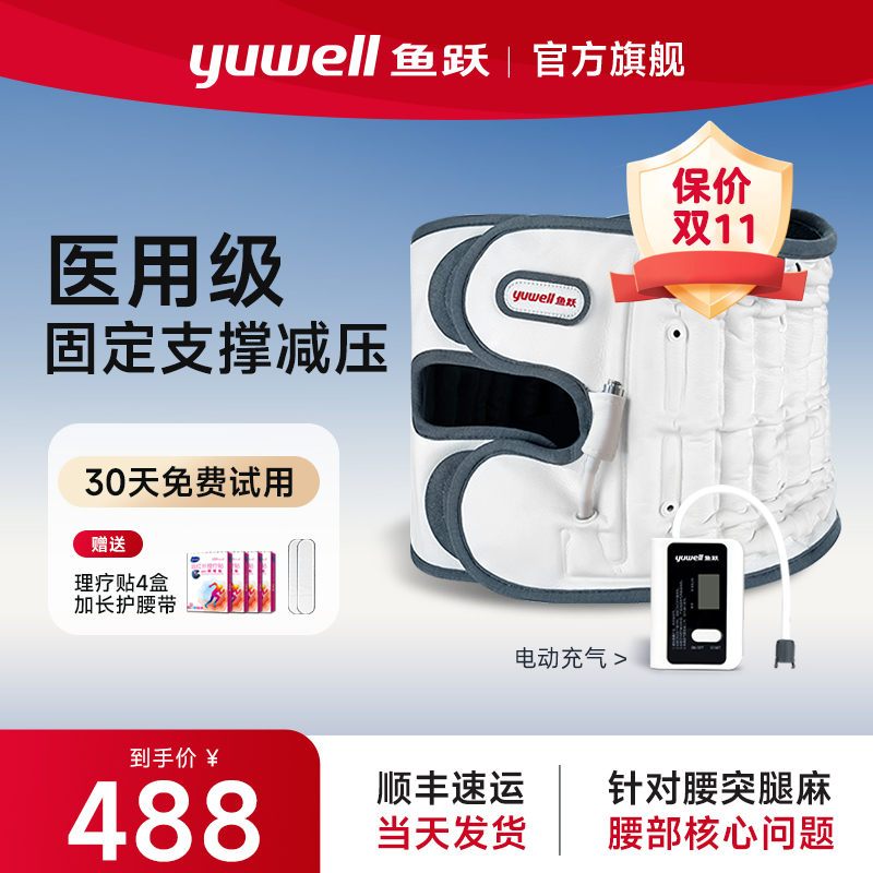 鱼跃护腰带腰肌劳损腰椎间盘突出