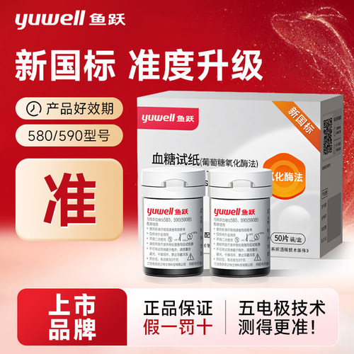 鱼跃血糖仪580家用测试高精准测血糖的仪器测量仪试纸官方旗舰店