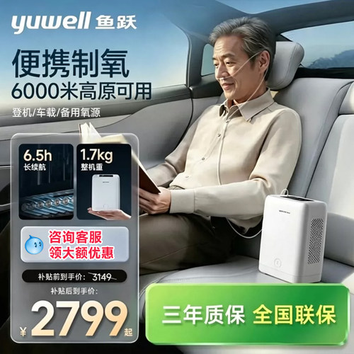 鱼跃便携式制氧机高原旅游长续航