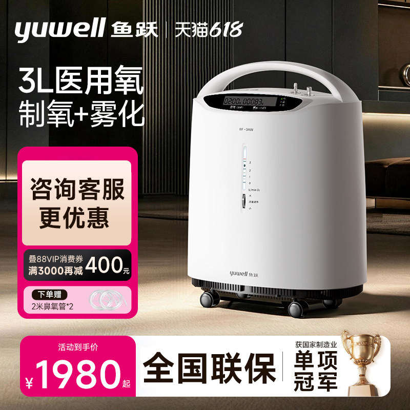 鱼跃医用家用3L轻音雾化制氧机图片