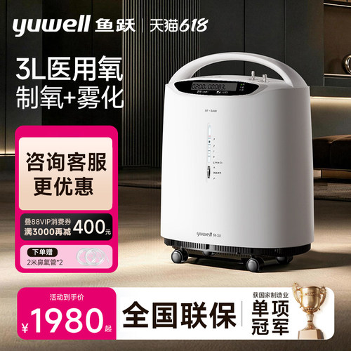 鱼跃医用家用3L轻音雾化制氧机