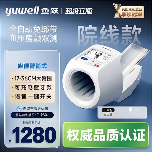 鱼跃YE698臂式血压计高精准
