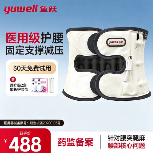 鱼跃护腰带充气式牵引器DH-Y01