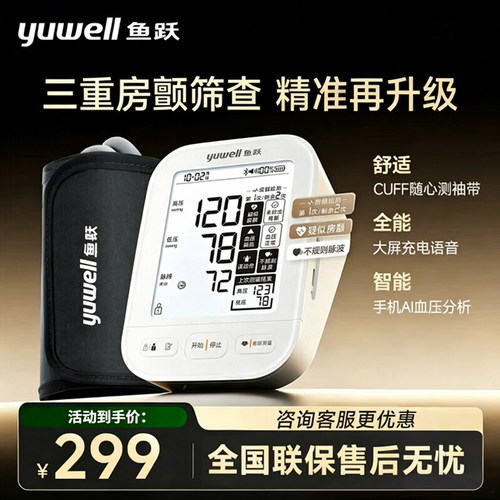 鱼跃S69AR蓝牙语音电子血压计