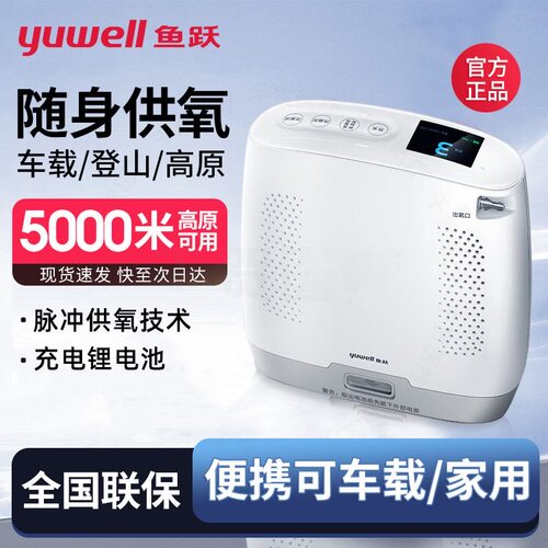 鱼跃便携式制氧机医用老人随身氧气机户外高原车载吸氧机Spirit-3