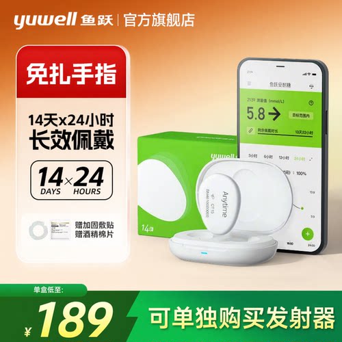 鱼跃动态血糖仪CT15免扎针