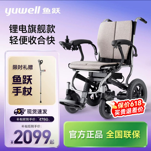 鱼跃智能电动轮椅老人代步D130FL