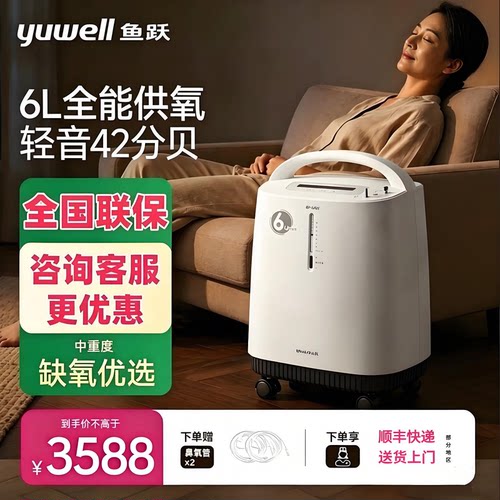 鱼跃医用轻音6L家用制氧机