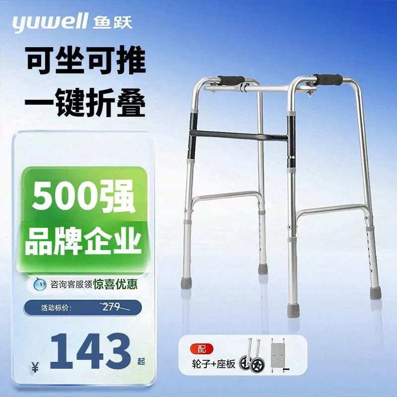鱼跃老人行走助行器骨折康复走路辅助器防摔防滑拐杖步行助力器