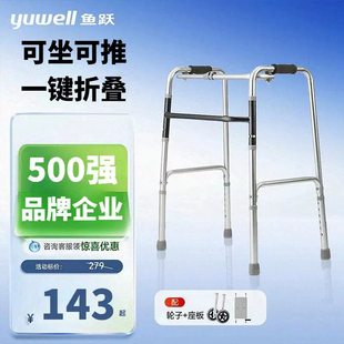 鱼跃老人行走助行器骨折康复走路辅助器防摔防滑拐杖步行助力器