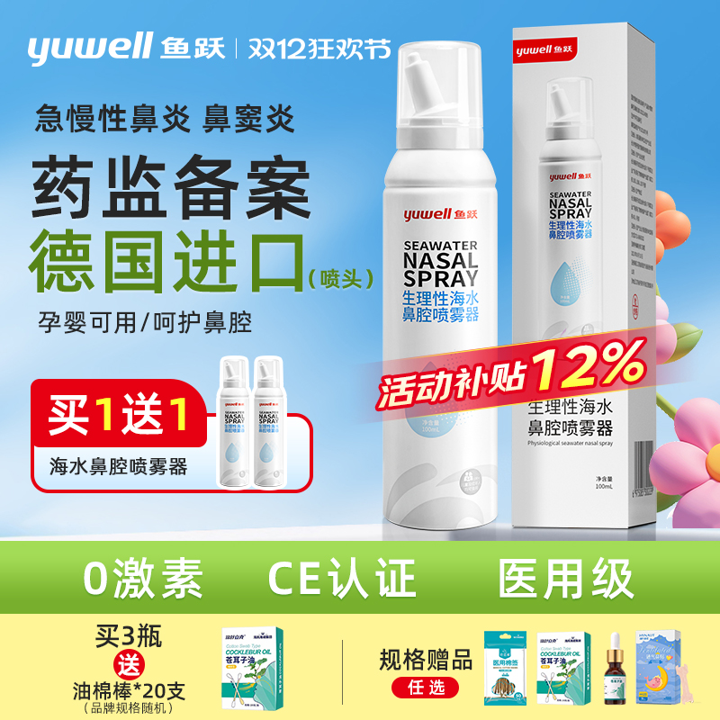 生理性海盐水鼻腔喷雾鼻腔护理