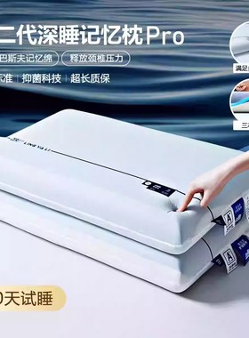枕头护颈椎助睡眠成人专用朵亚深睡记忆枕pro不塌陷不变形睡眠枕