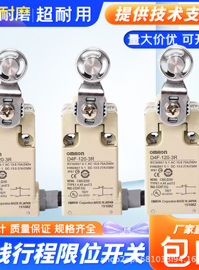 全新限位行程开关D4F-120-1R 220 102 D4F-202-1D-3R-3D-5R-5D