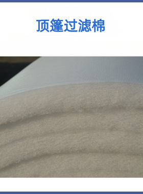 顶篷过滤棉 顶棚过滤棉 粘性滤网 600G顶棚过滤棉