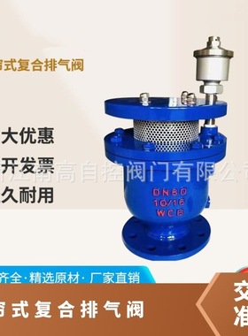 南高阀门 DYP4X-16C 卷帘复合式排气阀DN25-DN100体积小