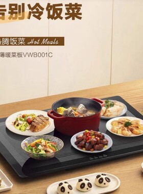 华.帝 家用热菜板保温不挑餐具冬季暖菜板多功能保温板VWB001C