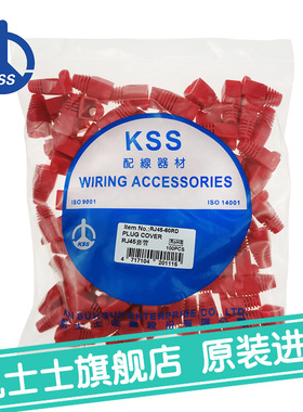 RJ45-60RD红色台湾凯士士kss-RJ45接头 100个/包