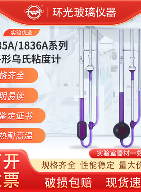 【1835A/1836A】非稀释型/稀释型平行乌氏粘度计石油黏度测定计