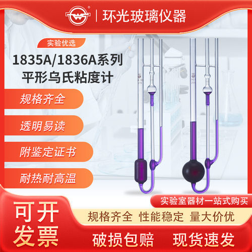 【1835A/1836A】非稀释型/稀释型平行乌氏粘度计石油黏度测定计
