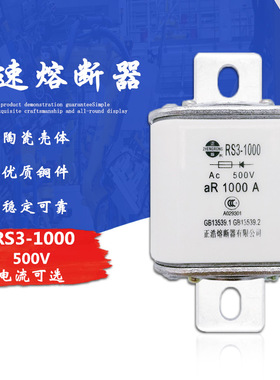 正浩 RS3-1000陶瓷快速熔断器aR800A 900A 1000A熔断体500V保险丝