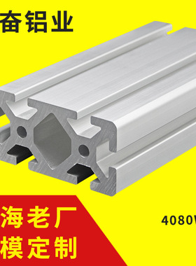 工业铝型材4080W 欧标铝型材高强度 4080超重型铝合金