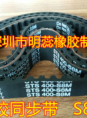 S8M1016/1024/1032/1040/1056/1064//1072/1080橡胶同步带齿形带