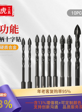 多功能瓷砖钻头黑色六角柄螺丝十字三角钻10PC套装