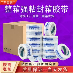 整箱胶带 白底蓝字警示语淘宝版胶纸工厂大量胶布批发高粘度胶带