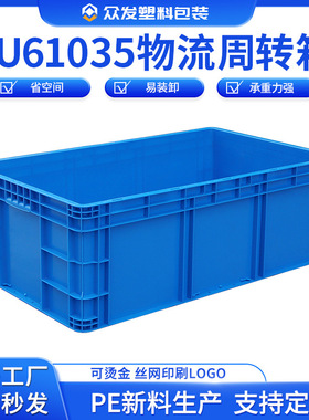 仓储设备周转箱EU61035物流箱大号胶框仓库车间收纳整理储物箱