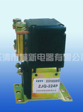 ZJQ4系列直流电磁接触器