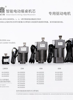 Muxin/牧鑫 电动餐桌 驱动电机 13W/25W/40/60/90W 机芯转盘配件
