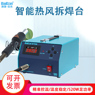 白光拆焊台BK870A热风枪拆焊台数显调温恒温拆焊台白光热风枪 包邮