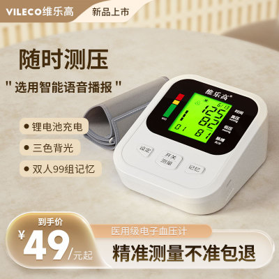 VILECO/维乐高电子医用血压计